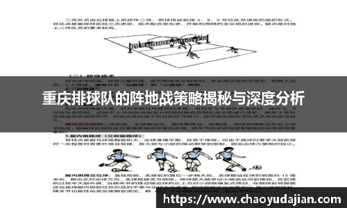 重庆排球队的阵地战策略揭秘与深度分析